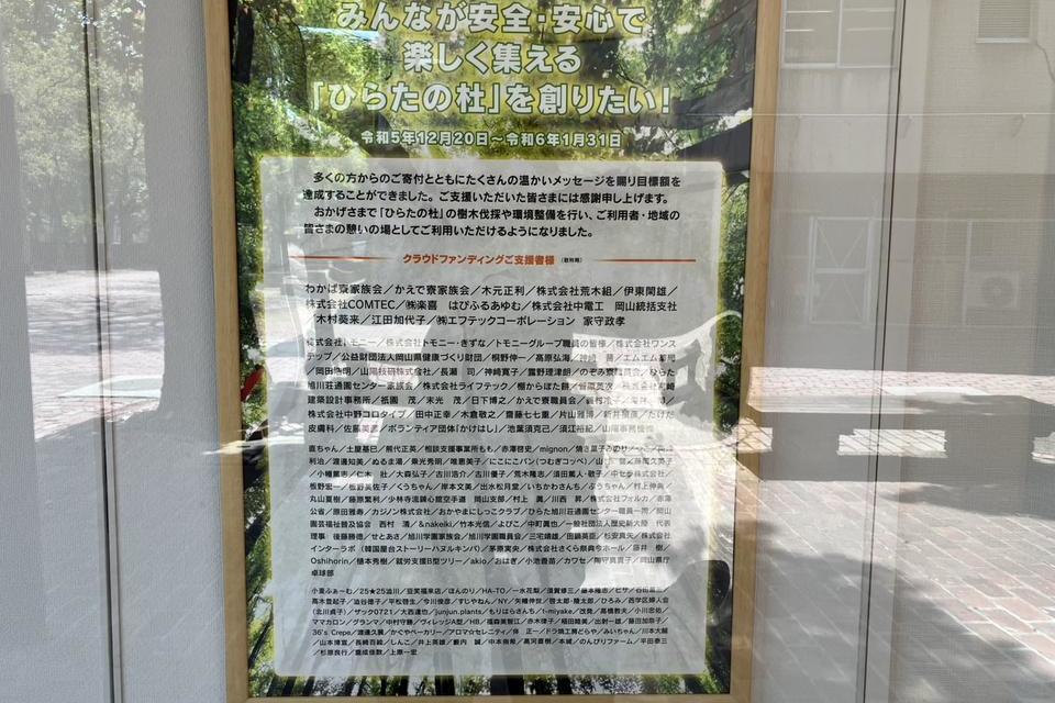 みんなで育てる憩いの場「ひらたの杜」クラウドファンディング達成のご報告の画像